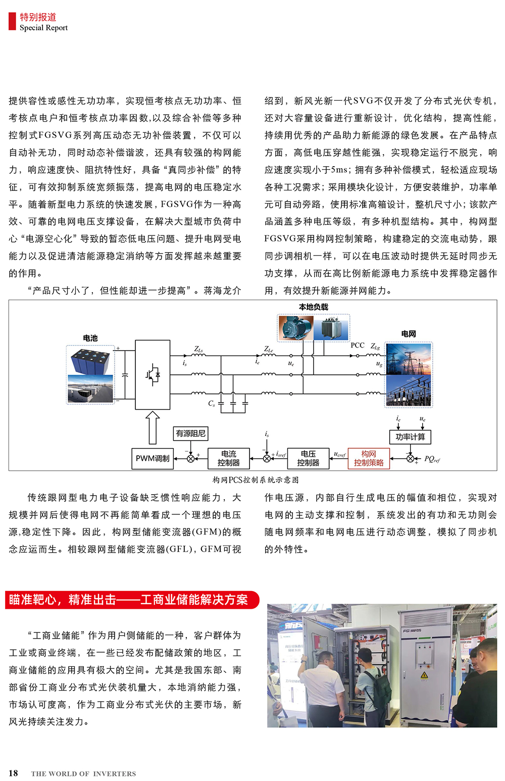 B2406前彩-新風光：創(chuàng)新驅動，引領綠色新篇章(3)-2.jpg